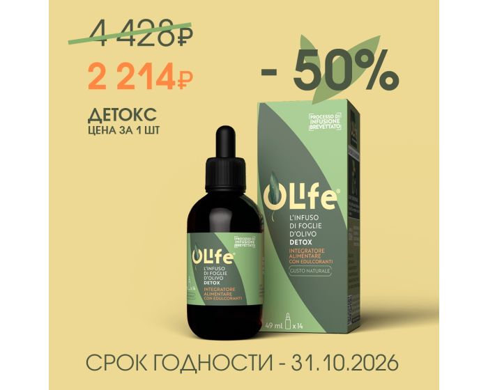 OLife® Детокс