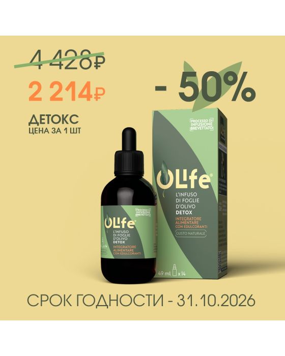 OLife® Детокс